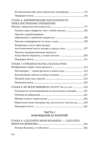 Зовем воображение на помощь. Детская нарративная терапия - фото 5