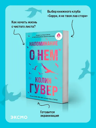 Напоминание о нем - фото 5