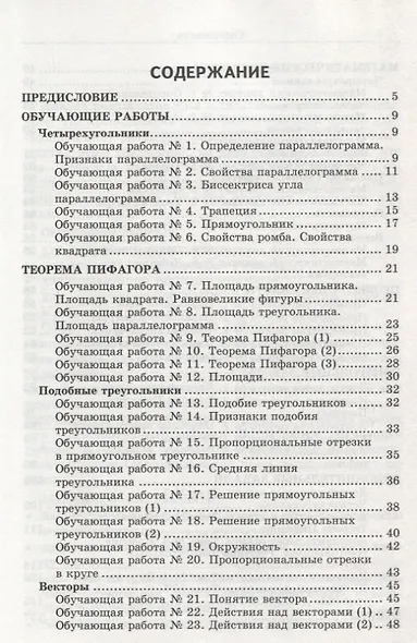 Дидактические материалы по геометриию 8 класс: к учебнику Л.С. Атанасяна и др. "Геометрия. 7-9 классы". ФГОС. 8-е изд. - фото 2