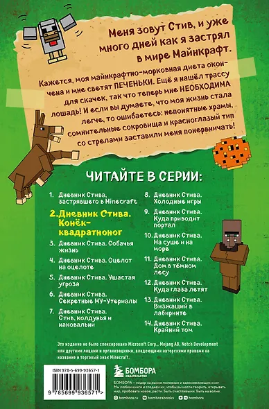 Дневник Стива. Книга 2. Конёк-квадратноног - фото 2