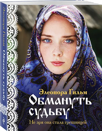 Обмануть судьбу - фото 3