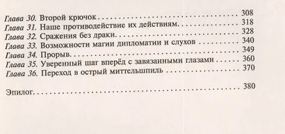 Клыки и когти эскадрильи - фото 3