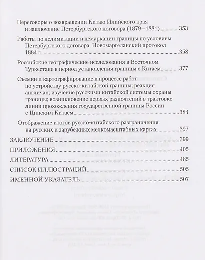 Россия в Центральной и Средней Азии. Становление рубежей империи. XVIII-XIX вв. - фото 4