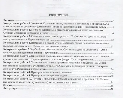 Математика. 2 класс. Итоговый контроль. УМК "Школа России". ФГОС (УМК "Школа России") - фото 2