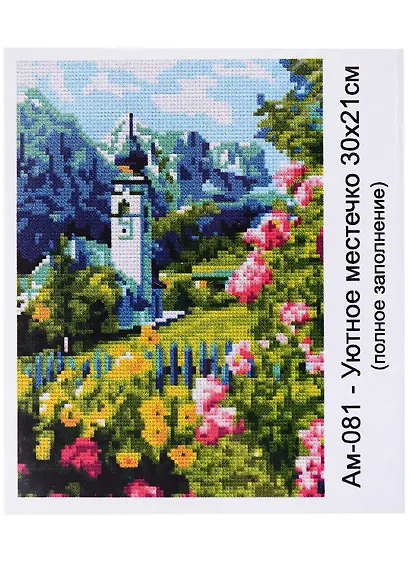 Алмазная мозаика 21х30 см "Уютное местечко" - фото 2