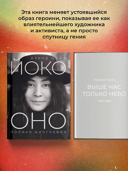 Йоко Оно: полная биография - фото 5