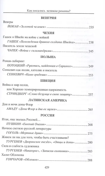 Как писались великие романы? - фото 7
