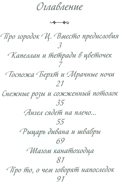 Между ангелом и волком (12+) - фото 2