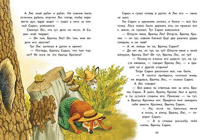 Сказки дядюшки Римуса - фото 4