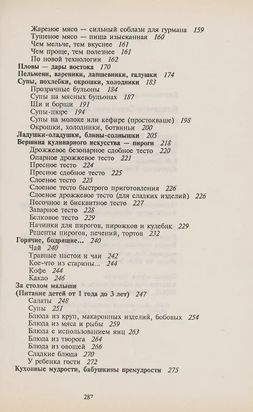 О пище простой и полезной - фото 3