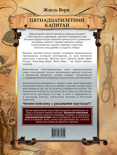 Пятнадцатилетний капитан - фото 2