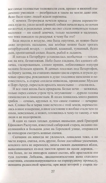 Царский угодник - фото 6