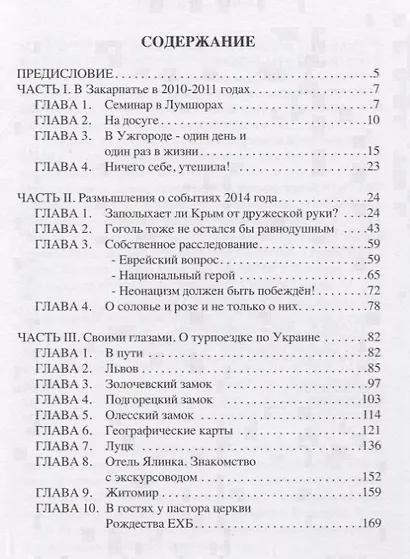 Об Украине с открытым сердцем - фото 2