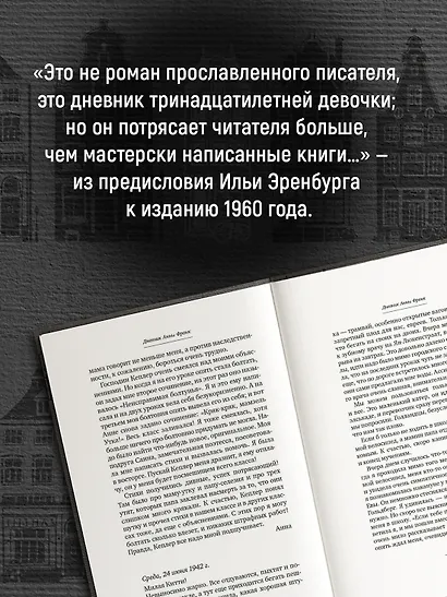 Дневник Анны Франк - фото 6