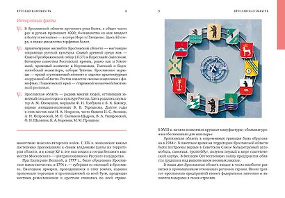 Ярославская земля - фото 5