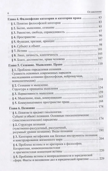 Философия для юристов. Учебник для бакалавриата - фото 3