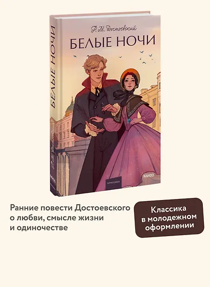 Белые ночи. Вечные истории. Young Adult - фото 4