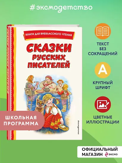 Сказки русских писателей (с ил.) - фото 4
