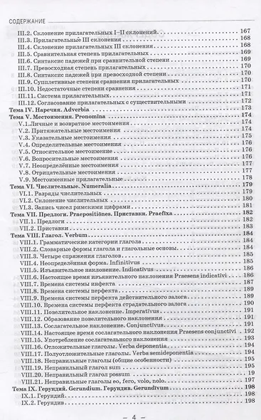 Латинский язык и латинская терминология в современном международном праве. Учебник - фото 4