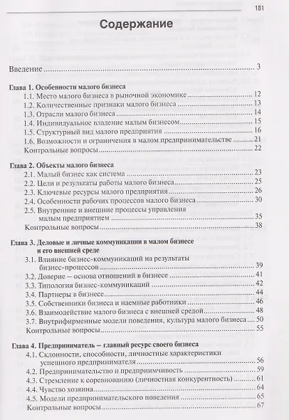 Управление малым бизнесом: учебное пособие для среднего профессионального образования - фото 3