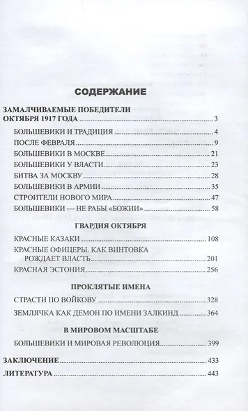 1917. Триумф большевиков - фото 2