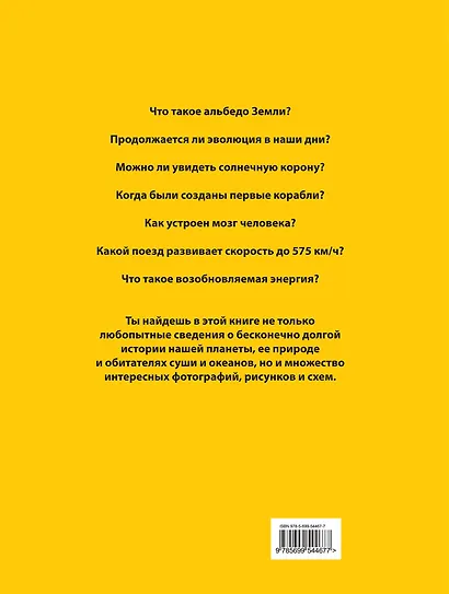 Энциклопедический словарь школьника - фото 2