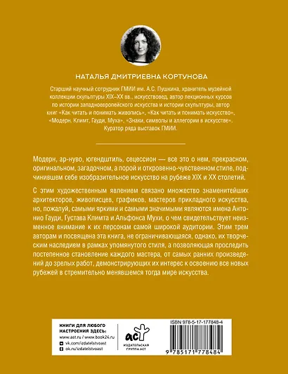 Шедевры Модерна - фото 2