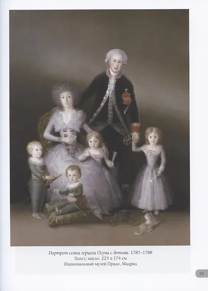 Франсиско Гойя. Лучшие картины - фото 6