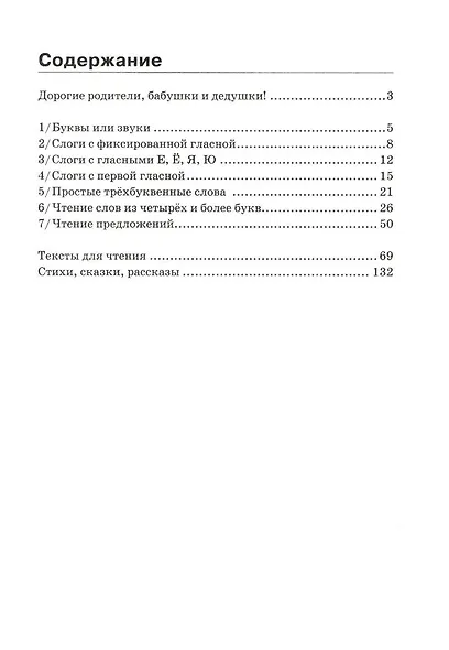 Как научить ребенка читать - фото 3