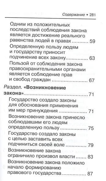 Обществознание.ЕГЭ:выпол.зад.29:эссе"Правовед" дп - фото 4