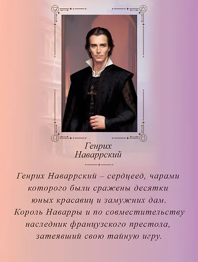 Печать Нострадамуса. Тайна последнего предсказания - фото 8