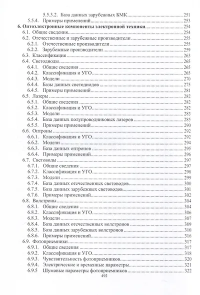 Справочник по компонентной базе микро- и наноэлектронной техники - фото 7