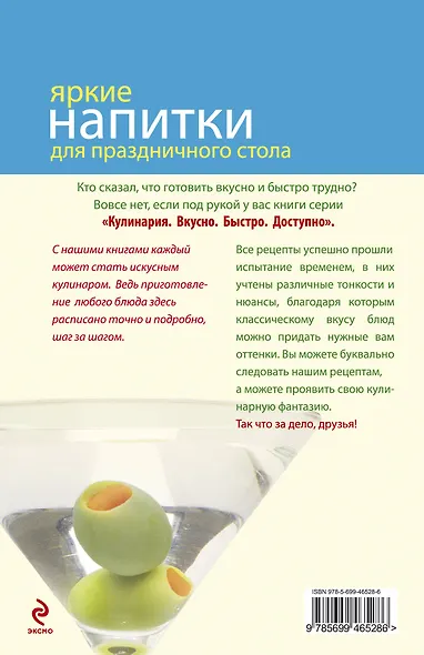 Яркие напитки для праздничного стола - фото 2