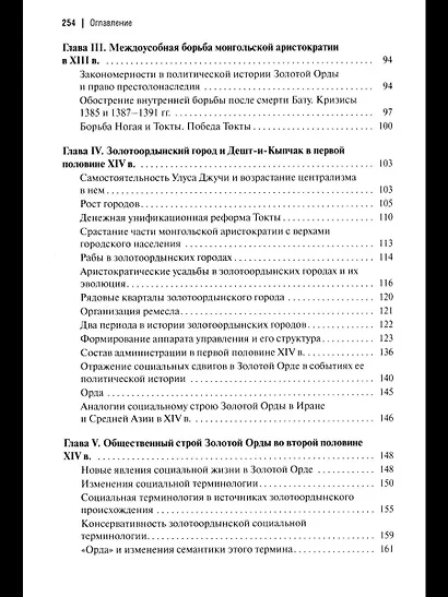 Общественный строй Золотой Орды - фото 3