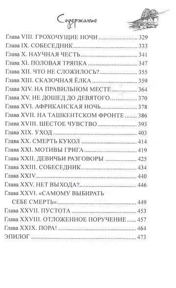 Колдовской ребенок. Дочь Гумилева - фото 4