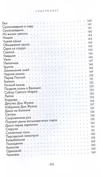 Одинокий час. Избранные стихотворения - фото 7