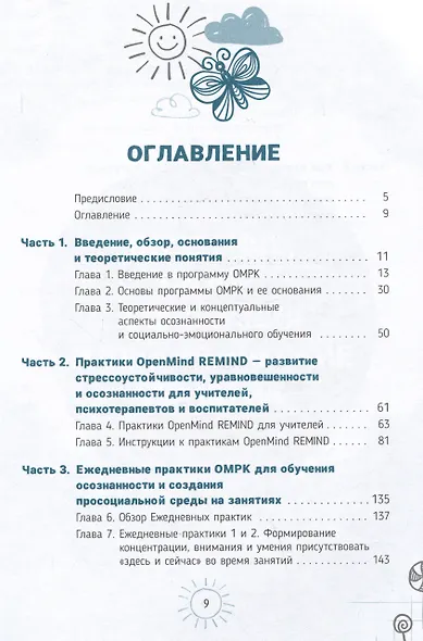 Как подготовить ребенка к школе: развиваем социально-эмоциональные навыки и настраиваем на обучение в классе - фото 2