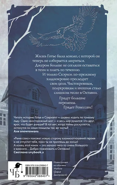 Песнь Сорокопута. Ренессанс - фото 2