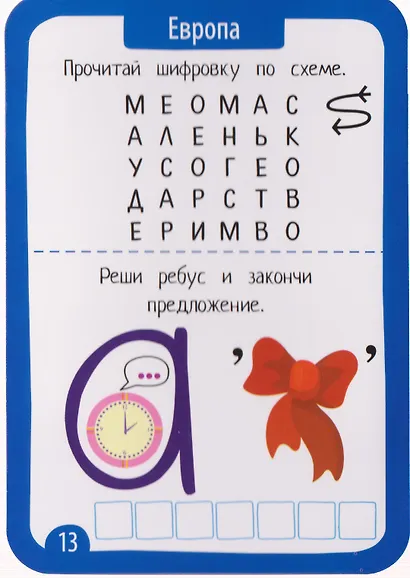 Ребусы и шифровки. Многоразовые карточки + маркер - фото 5