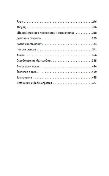 Пепел над пропастью. Феномен Концентрационного мира нацистской Германии и его отражение в социокультурном пространстве Европы середины - второй половины ХХ столетия - фото 6