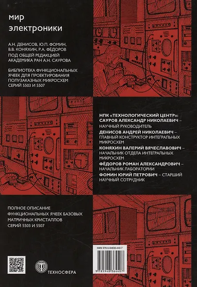 Библиотека функциональных ячеек для проектирования полузаказных микросхем серий 5503 и 5507. Книга 3 - фото 2