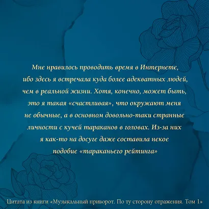 Музыкальный приворот. По ту сторону отражения. Том 1 - фото 4
