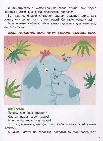 Моя семья. Энциклопедия для малышей в сказках - фото 7