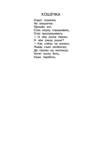 Полная хрестоматия для начальной школы. 3 класс - фото 12