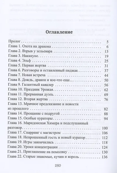 Пламя его души - фото 2