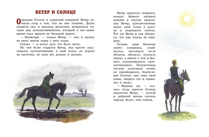 Четыре желания. Рассказы и сказки (ил. С. Ярового) - фото 8