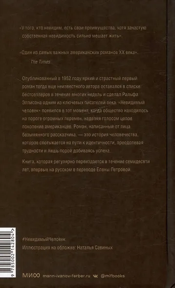 Невидимый человек - фото 9