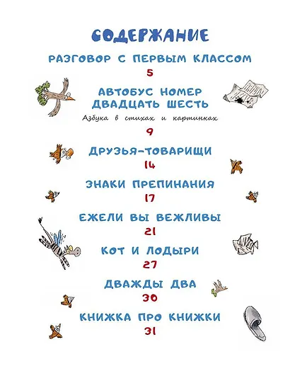 В нашем классе. Стихи о школе - фото 7