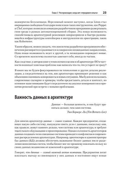 Современный подход к программной архитектуре: сложные компромиссы - фото 15