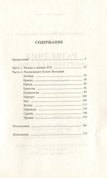 Разведчик «Мертвого сезона» - фото 3